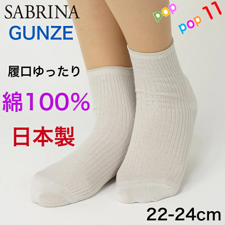 O[ \bNX 100 ƕt 22|24cm Tui \bNX  ߂Ȃ ݌v 100 ͂₷ ₩ C  fB[X p wl N 22 23 24 SABRINA Tui GUNZE