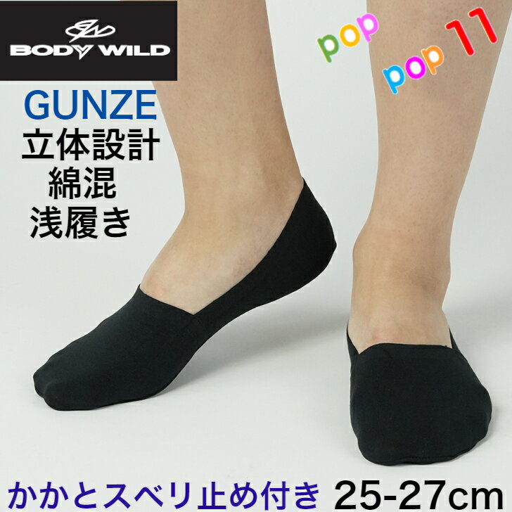  ܥǥ磻 3D Ω˥  » եåȥС ʺ  25-27 »Υå æʤ  ʤ MEN'S  ӥͥ 奢 ٤ߤ ǯ GUNZE BODY WILD BDP002 BDV001