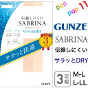 グンゼ サブリナ ストッキング 3足組 伝線しにくい サラッとDRY M-L L-LL 春夏用 パンスト 3足セット お買得 ドライタッチ UV対策 デオドラント加工 吸汗加工 パンティ部メッシュ 脚細 透明感 つま先ヌード GUNZE SABRINA SP814