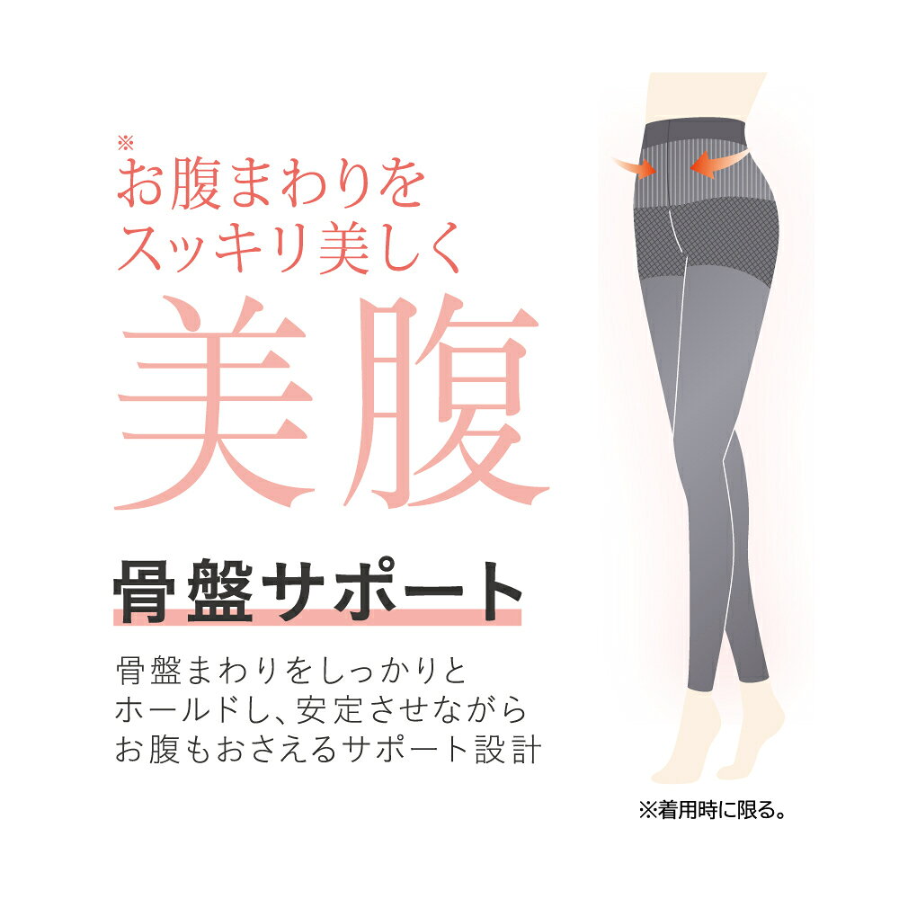 グンゼ 美腹 お腹補正 骨盤サポート 10分丈 レギンス M-L L-LL 吸湿発熱 暖かい 抗菌防臭加工 保湿 補整 静電気防止加工 ガードル レディース 婦人 日本製 GUNZE SABRINA サブリナ poppop11-10001414 POPPOP11 サンプル画像2