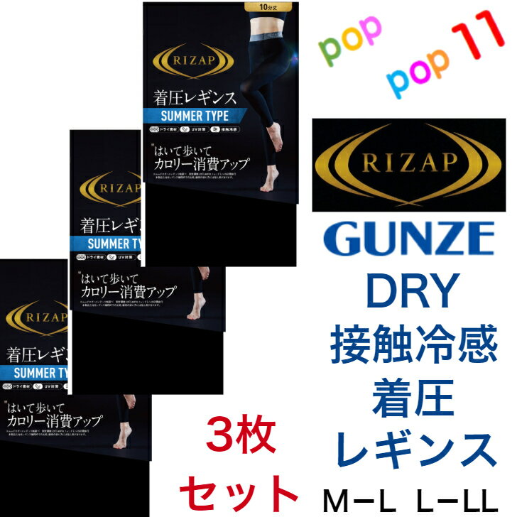 ̵ 3祻åȡۥ饤å   尵쥮 10ʬ SUMMER TYPE  RIZAP ǥ M-L L-LL  ð   Ӻ ٸ ҥåץå  DRYǺ ܿ䴶 ۿ® ä UVк ޡ GUNZE RZF202