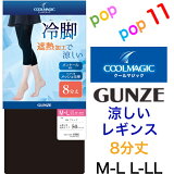  8ʬ쥮 ä Ǯù ѥ쥮 M-L L-LL 50ǥˡ ѥƥå ȡù ۴® 䴶ù UVк ǥ ղ COOLMAGIC ޥå GUNZE