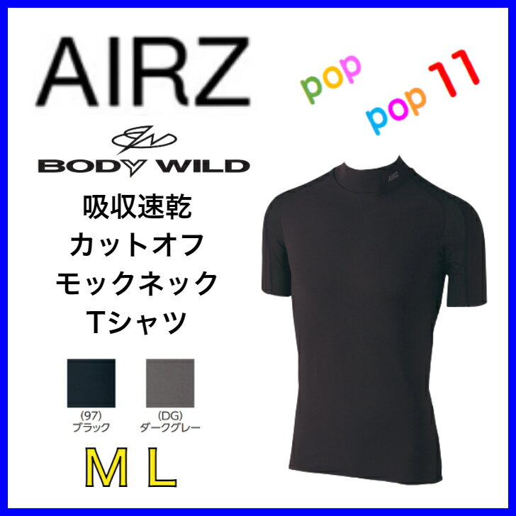 GUNZE BODYWILD AIRZ グンゼ モックネックTシャツ スポーツ アンダーシャツ 半袖 メンズ 年間 M L ボディワイルド エアーズ きりっぱなし モックネック カットオフ 転写プリント 吸収速乾 無地 フィット BWZ013A