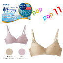 GUNZE グンゼ 軽ブラ ノンワイヤーブラジャー 婦人 ブラジャー レディース 女性 婦人 汗対策 涼しい 軽い らくちん 速乾 EB1228H EB1228N