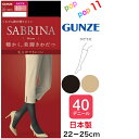 グンゼ サブリナ ひざ下タイツ 40デニール 40d 22-25cm ショート丈 ひざ下丈 ショートストッキング 足型セット ソフト口ゴム 暖か デオドラント加工 消臭 毛玉できにくい 日本製 SABRINA SBS16 GUNZE