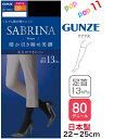 グンゼ サブリナ ひざ下タイツ 着圧 80デニール 80d 22-25cm ショート丈 ひざ下丈 ショートストッキング 足型セット 暖かい あたたかい 暖か ソフト口ゴム デオドラント加工 消臭 毛玉できにくい 秋冬 日本製 SABRINA SBS17 GUNZE