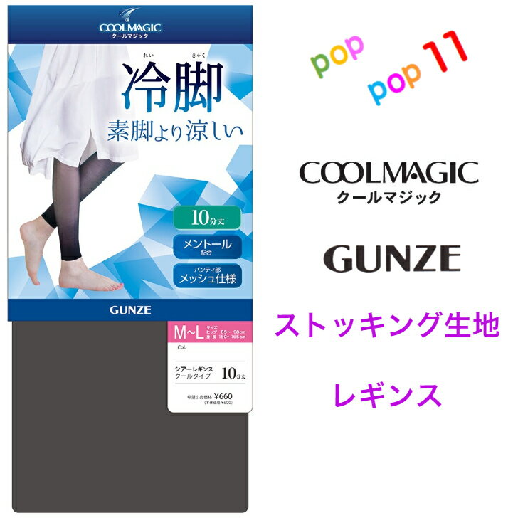  쥮 ȥå 쥮 ǥ M-L L-LL Ʃ ȩ Ƥʤ ä ˤ 10ʬ ѥƥå ˤ ôǺ  ֥å ʥ١ GUNZE COOLMAGIC ޥå CGF820