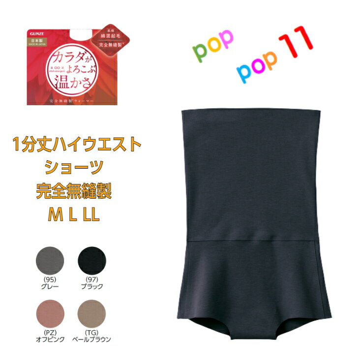グンゼ キレイラボ 腹巻付き 1分丈 ハイウエストショーツ レディース 秋冬 パンツ パンティ 綿混