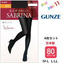 【送料無料 4枚セット】グンゼ サブリナ タイツ 厚手 80d M-L L-LL 暖かい 透けにくい 丈夫 ソフトストレッチウエスト 足型セット 毛玉できにくい 二重構造 静電気防止加工 デオドラント加工 抗菌防臭加工 柔らかい 美脚 レディース 秋冬 日本製 SABRINA GUNZE SBW53