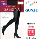 【送料無料 4枚セット】グンゼ サブリナ タイツ 厚手 110d M-L L-LL 暖かい 透けない 丈夫 ソフトストレッチウエスト 足型セット 毛玉できにくい 二重構造 静電気防止加工 デオドラント加工 抗菌防臭加工 柔らかい 美脚 レディース 秋冬 秋用冬用 日本製 SABRINA GUNZE SBW54 GUNZE ウォームタイツ 110デニール 前後ラベル付き SBW54 ■関連キーワード：SABRINA 110デニール タイツ 通勤 通学 やわらかい ふんわり 楽 秋冬 グンゼ ぐんぜ 30 40 50 60 80 110 150 200 240 毛布タッチ4枚セット はコチラ40デニール はコチラ60デニール はコチラ80デニール はコチラ【SABRINA】強く、やさしく、美しく。1995年にデビューしてから、世界中の女性の脚を美しく魅せてきたSABRINA。これまでのなめらかなはき心地は残しつつ、暖かさと丈夫さをさらに追求。あなたと一緒に歩む、永遠の定番であるために、グンゼの「SABRINA タイツシリーズ」が新しく生まれ変わりました。・丈夫で暖かい二重構造丈夫さと肌側の触感にこだわった新設計。肌側はハイマルチナイロンでなめらかな肌触り。表側は丈夫なナイロンで破れにくく毛玉ができにくい。・締め付け感の少ないやさしいはき心地長時間の着用でもラクな幅広ソフトストレッチウエストバンドを採用。おなかに食い込みにくく、よく伸びてやさしくフィット。・パンティ部厚手立体設計おなかまわりは暖かさをしっかりキープ。厚手設計ですが着ぶくれしにくく、ずれ落ちにくい快適なフィット感。・パンティ部厚手立体設計・前後がわかるラベルつき（後ろ側）・足型セット・毛玉ができにくい・静電気防止加工・デオドラント加工・抗菌防臭加工・110デニール・日本製　MADE IN JAPAN 2