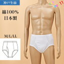 神戸生絲 天引きブリーフ 白 前開き 綿100% ゴム入れ替え可 M L LL 日本製 メンズ 年間 紳士 男性用 パンツ 立体裁断 60代 70代 80代 ギ...