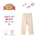 GUNZE グンゼ 快適工房 7分パンティ 綿 100 % 婦人 グンゼ快適工房 抗菌防臭 日本製 M L LL 3L KQ3064