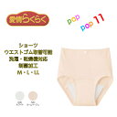 GUNZE グンゼ 愛情らくらく 吸水ショーツ 50cc対応 ショーツ 婦人 HW0472介護肌着 レディス 乾燥機対応 制菌加工 M L LL