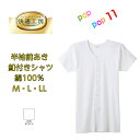 GUNZE グンゼ 快適工房 半袖前あき釦付きシャツ 綿100% フライス 男性下着 抗菌防臭 M L LL KQ5018(4)