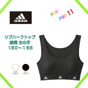 GUNZE グンゼ adidas アディダス リブ ハーフトップ ジュニアレディース パッド入り スポーツブラジャー 子供下着 ブラジャー スポブラ ジュニア ...