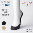 グンゼ フットカバー 脱げない 超浅履き 綿混 23-25cm 24-26cm 蒸れない かぶれない 丈夫 破れにくい 快適ストレッチ設計 ストレッチテープ かかとスベリ止め付き 抗菌防臭 パンプス カバーソックス 婦人 靴下 ソックス レディース 定番 GUNZE SABRINA サブリナ SQV901