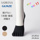 グンゼ 5本指フットカバー 脱げない 深履き 綿混 パンプス スニーカー 23-25cm ムレにくい 丈夫で破れにくい かかとスベリ止め付き 抗菌防臭 カバーソ...
