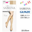 グンゼ サブリナ ショートストッキング ハイソックス ひざ下丈 タフ 丈夫で美しい DCY 22-25cm ソフトフィットくちゴム レディース 伝線しにくい 素肌感 素脚感 透け感 ツヤ感 足型セット つま先補強 UV 消臭 静電気防止 GUNZE SABRINA SBS530