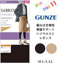 グンゼ ハイウエストレギンス ペチコート機能付き ペチレギ 9分丈重ねばき用 アウターに響きにくい パンツ下でもすべりがよい 骨盤サポート機能 静電気防止加工 ...