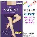 グンゼ サブリナ ストッキング ハード レディース M-L L-LL 着圧 引き締め 足首15hPa 伝線しにくい 足型セット UV デオドラント つま先補強 マチ付き 柔軟加工 静電気防止 幅広ストレッチウエスト パンティ部立体 年間 日本製 SABRINA GUNZE