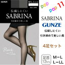 【4足セット】グンゼ サブリナ ストッキング パンスト 着圧 引き締め 13hPa 美しい黒 ブラック M-L L-LL UV 静電気防止 消臭 デオドラント つま先補強 伝線しにくい 幅広ウエストバンド 年間 日本製 レディース SABRINA GUNZE SB540