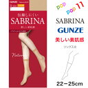 グンゼ サブリナ ソックス丈 ショートストッキング ショート丈 靴下丈 22-25cm ナチュラル 伝線しにくい 履きくちゆったり 足型セット UV対策 デオドラント加工 つま先シアー補強 素肌感 美肌 美脚 無地 就活 ビジネス ベーシック 年間 レディース SABRINA GUNZE SBS515