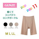 GUNZE グンゼ 軽パン ロングパンツ ガードル ソフトガードル ガードルパンツ 婦人 女性 年間ボトム M L LL 1枚履き可能 EF3200N