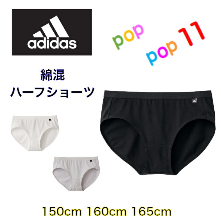 GUNZE グンゼ adidas アディダス ハーフショーツ ジュニアレディース 子供下着 ブラジャー スポブラ ジュニア 女の子 女児 キッズ 150 160 165 ガールズインナー ショーツ APP1975 APP1980 APP1985