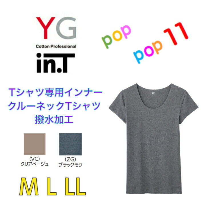 [送料無料]GUNZE グンゼ Tシャツ専用インナー クルーネックTシャツ in.T メンズ 年間 汗取りパッド付 クルーネックTシャツ 短袖 撥水加工 汗染み防止 脇汗 わき汗 抗菌防臭 インナー 下着 肌着…