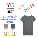 [送料無料]GUNZE グンゼ Tシャツ専用インナー クルーネックTシャツ in.T メンズ 年間 汗取りパッド付 クルーネックTシャツ 短袖 撥水加工 汗染み防止 脇汗 わき汗 抗菌防臭 インナー 下着 肌着 半袖 汗対策 ギフト プレゼント YV2633