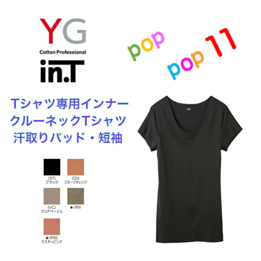 「汗取りパッド・短袖」 GUNZE グンゼ Tシャツ専用インナー クルーネックTシャツ メンズ インT 汗取りパッド付 短袖 吸汗速乾 抗菌防臭 in.T インティー 人気 半袖 紳士 肌着 下着 アンダーウェア 無地 脇汗 紳士Uネック 脇汗 わき汗 ギフト プレゼント YG YV2613P 「汗取りパッド・短袖」 GUNZE グンゼ Tシャツ専用インナー クルーネックTシャツ メンズ インT 汗取りパッド付 短袖 吸汗速乾 抗菌防臭 in.T インティー 人気 半袖 紳士 肌着 下着 アンダーウェア 無地 脇汗 紳士Uネック 脇汗 わき汗 ギフト プレゼント YG YV2613P