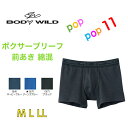 グンゼ ボクサーパンツ メンズ 年間 ボディワイルド GUNZE パンツ 綿混 前開き 前あき シンプル 無地 コットン ベーシック 下着 BODYWILD M L LL BWB086J