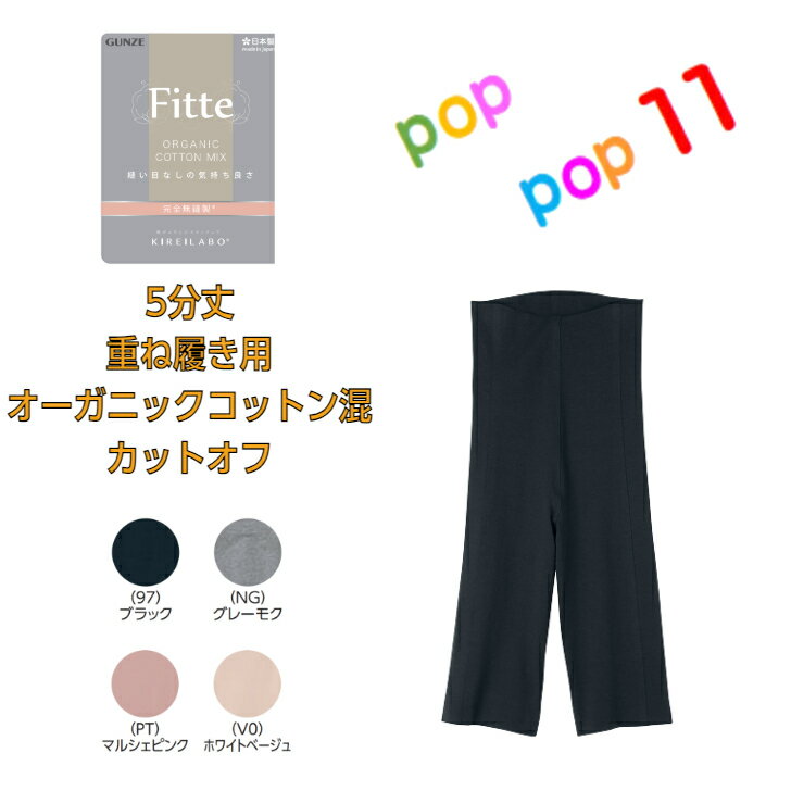 GUNZE グンゼ KIREILABO キレイラボ Fitte 