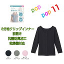 グンゼ 前開き8分袖クリップインナー レディース 年間 セルフェア 前あき ぐんぜ 長袖 綿混 ボタン 乾燥機 抗菌 防臭 着脱らくちん 下着 肌着 診察 入院 術後 女性下着 女性肌着 M L LL トップス レディスインナー GUNZE CI4034 CI4034N