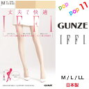グンゼ IFFI イフィー ストッキング 足型セット つま先補強 お買得 強い やさしく 美しい パンスト 日本製 丈夫 着圧 サポート DCY 交編 美脚 快適設計 マチ付き パンティ部立体設計 年間 定番 GUNZE FF3700