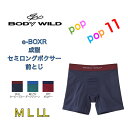 グンゼ GUNZE ボディワイルド BODYWILD セミロングボクサー メンズ 年間 ボディワイルド パンツ 裾長め 下着 3D 立体成型 フィット 無地 前閉じ 前とじ e-BOXER ストレッチ 抗菌 防臭 タグレス アンダーウェア M L LL BWS682J