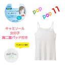 GUNZE グンゼ pied clair ピエクレール キャミソール女の子 女児 カップ付きキャミソール 綿100% 胸二重パット トップがふくらみはじめたら 保湿加工 140 150 160 PCF3170 PCF3175 PCF3180