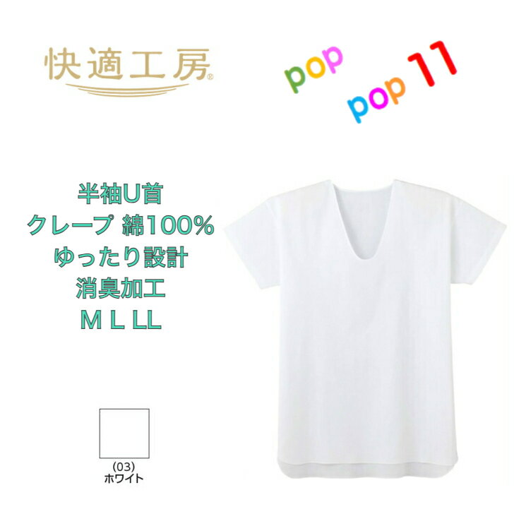 GUNZE グンゼ 快適工房 クレープ 半袖U首 綿100％ 紳士 肌着 メンズ インナー 春夏 M L ぐんぜ ゆっりた設計 消臭加工 KQ6516