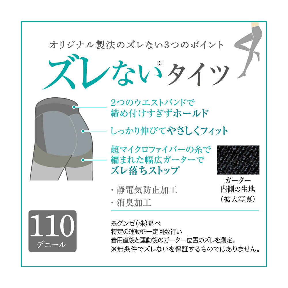 【生産終了】 2足セット グンゼ タイツ ズレ...の紹介画像2