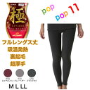 GUNZE グンゼ HOTMAGIC ホットマジック 極 きわみ フルレングス丈 寒さ知らず 10分丈 レディース M L LL 裏起毛 超厚手 伸びる 暖かい...