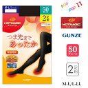 グンゼ 50デニール 2足組 タイツ ホットマジック M-L L-LL 美しい黒 ブラック 吸湿発熱 デオドラント 消臭 抗菌防臭 あたたか あったか 広幅ウエ...