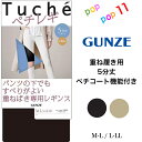 グンゼ レギンス ペチコート機能付き ペチレギ 5分丈 静電気防止加工 パチパチしない まとわりつかない パンツ下 重ねばき 寒さ対策 防寒 秋冬 レディース ベージュ 肌色 M-L L-LL 130D 130デニール GUNZE Tuche トゥシェ THF43