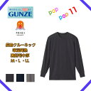 グンゼ ファイヤーアセドロン インナーシャツ 長袖 丸首 メンズ 冬 あったかインナー クルーネック 発熱 汗冷え 防止 防寒 吸湿 ムレ 男性 下着 アウトドア 登山 キャンプ 釣り 暖かい 中厚 M L LL MHA208