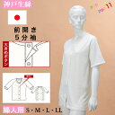 神戸生絲 婦人用 前開きシャツ ボタン付き 5分袖 ラグラン袖 S M L LL 高級エジプト綿100% ボタン式 大きめボタン 吸汗性 保湿性 着やすい 脱が...
