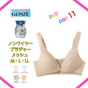 グンゼ GUNZE クールマジック COOLMAGIC 春夏 レディース 吸汗速乾 涼しいメッシュ 通気性抜群 ブラジャー 夏のブラ 女性 ノンワイヤーブラジャ...
