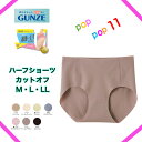 GUNZE グンゼ Tuche トゥシェ 縫い目ゼロ ハーフショーツ レディース カットオフ M L LL シームレス 婦人 完全無縫製 ひびきにくい 低刺激 年間 女性 婦人 TV2370B TV2370