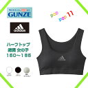 GUNZE グンゼ adidas アディダス ハーフトップ ジュニアレディース パッド入り スポーツブラジャー 子供下着 ブラジャー スポブラ ジュニア ビッグ...