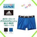 adidas アディダス GUNZE グンゼ ボクサーブリーフ 前とじ ジュニアメンズ 150 160 170 ボクサーパンツ キッズ 下着 男の子 男児 子供下着 子供用下着 子ども こども ボーイズ ジュニア下着 スクール スポーツ AP9975E AP9980E AP9985E