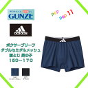 adidas アディダス GUNZE グンゼ ボクサーブリーフ 前とじ ジュニアメンズ 150 160 170 ボクサーパンツ メッシュ キッズ 下着 男の子 ...