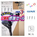 GUNZE グンゼ IFFI イフィー ストッキング 3足組 お買得 強い やさしく 美しい パンスト 日本製 丈夫 着圧 サポート DCY 美脚 快適設計 抗菌防臭加工 SP307F サンタンブラウン 222